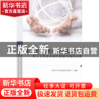 正版 区域教育现代化推进路径透视:基于青岛市市南区创新实践的分