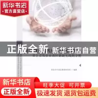 正版 区域教育现代化推进路径透视:基于青岛市市南区创新实践的分