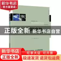 正版 国际金融:双语教学版 (美)查尔斯·希尔(Charles W. L. Hill)