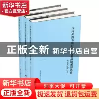 正版 图书馆行业中长期战略规划选编:“十三五”时期 [中国]中国