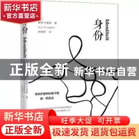 正版 身份 (比)保罗·沃黑赫(Paul Verhaeghe)著 花城出版社 97875