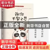 正版 谢你不娶之恩:离开你真是太好了 (英)克莱尔·加柏(Claire G