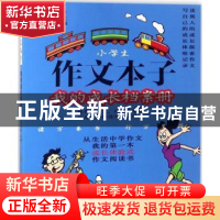 正版 作文本子:我的成长档案册 时红明主编 文心出版社 97875510