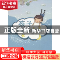 正版 孩子是这样健康成长的 石微娜 安徽文艺出版社 978753964974