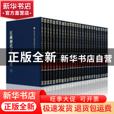 正版 江苏历代方志全书.镇江府部(全28册) 江苏省地方志编纂委