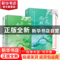 正版 应是南枝向暖(上下) 析伽 贵州人民出版社 9787221159847 书