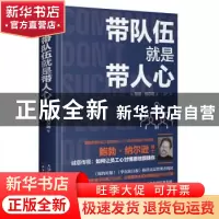 正版 带队伍就是带人心 (美)鲍勃·纳尔逊著 天津人民出版社 97872