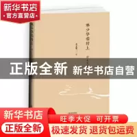 正版 林少华看村上:村上文学35年 林少华 著 青岛出版社 97875552