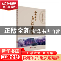 正版 风舞丹崖 多彩大布 田卫东,郭小清编著 华南理工大学出版社