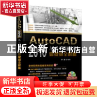 正版 AutoCAD 2016 从入门到精通微视频全解析(DVD光盘1) 李波 电