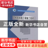 正版 水利水电工程施工技术 梁建林,胡育 中国水利水电出版社 978