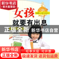 正版 女孩就要有出息 李蕊编著 北京理工大学出版社 9787564045