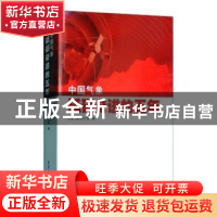 正版 中国气象砥砺奋进的五年 中国气象局办公室编 气象出版社 97