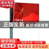 正版 中国气象砥砺奋进的五年 中国气象局办公室编 气象出版社 97