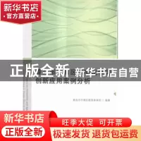 正版 青岛市市南区数字化学习创新应用案例分析 青岛市市南区教育