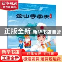 正版 金山寺索夫 九天星 连环画出版社 9787505634916 书籍