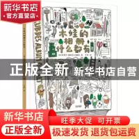 正版 木娃的相册什么都有 奥思尔·康斯塔·约翰森 云南美术出版社