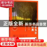 正版 泰戈尔经典 (印)泰戈尔著 江苏凤凰文艺出版社 978755941601