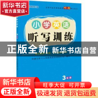 正版 小学英语听写训练 3年级 69所名校教研室 天地出版社 97875