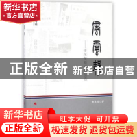 正版 风云辑:李东东新闻作品选 李东东 著 人民出版社 978701017