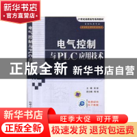 正版 电气控制与PLC应用技术 吴丽 机械工业出版社 9787111232650