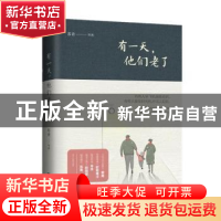 正版 有一天,他们老了 苏青等著 江苏凤凰文艺出版社 97875594344