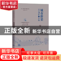 正版 城市桥梁设计创新与实践 韩振勇编著 上海科学技术出版社 97