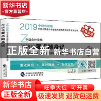 正版 经济法要点随身记 财政部中财传媒 全国会计资格考试辅导用