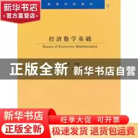正版 经济数学基础 于洪波主编 哈尔滨工业大学出版社 9787560333