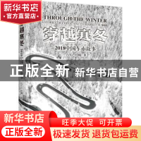 正版 穿越寒冬:2018中国车市故事 汽车产经网 机械工业出版社 97