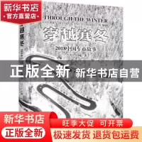 正版 穿越寒冬:2018中国车市故事 汽车产经网 机械工业出版社 97