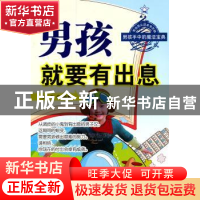 正版 男孩就要有出息 李蕊编著 北京理工大学出版社 9787564045