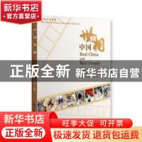 正版 中国世相 中国网《世相》栏目 主编 新世界出版社 978751046