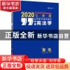 正版 法硕联考基础解析:2020专业课:中国宪法学 周悟阳,李夕言编