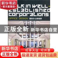 正版 国际办公新视野 《国际办公新视野》编委会主编 大连理工大