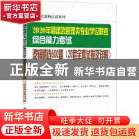 正版 2020年周建武管理类专业学位联考综合能力考试逻辑精选600题