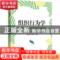 正版 组织行为学 赵春蕾,王亚玲主编 电子工业出版社 9787121353