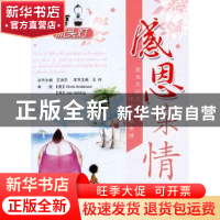 正版 感恩亲情 彭听本书主编 北京航空航天大学出版社 9787512405