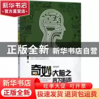 正版 奇妙的大脑之言为心声 高永亮著 江苏凤凰美术出版社 978755