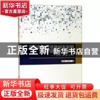 正版 我国区域经济协同发展的理论与实践研究:以京津冀为例 安林