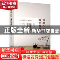 正版 你的人生,我来整理:如何把自己的生活活出仪式感? (日)垣