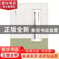 正版 都市文化语境中的上海越剧:1917-1949 廖亮 中国书籍出版社
