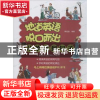 正版 地道英语脱口而出:从单词到句子 黄银蒲编著 中国纺织出版