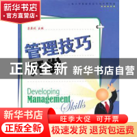 正版 管理技巧开发 吕康娟主编 上海大学出版社 9787811182