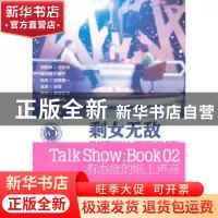 正版 剩女无敌 李蕾主持 上海文化出版社 9787807407140 书