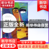 正版 局外人 (法)阿尔贝·加缪著 中国妇女出版社 9787512714571