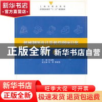 正版 机械制图及计算机绘图项目化教程 朱培勤主编 上海交通大学