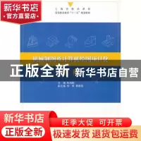 正版 机械制图及计算机绘图项目化教程 朱培勤主编 上海交通大学