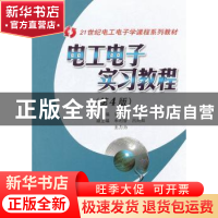 正版 电工电子实习教程 宋学瑞 中南大学出版社 9787548703754 书