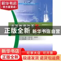 正版 高等教育改革与创新:第六册 陈小筑,姜澄宇主编 西北工业大